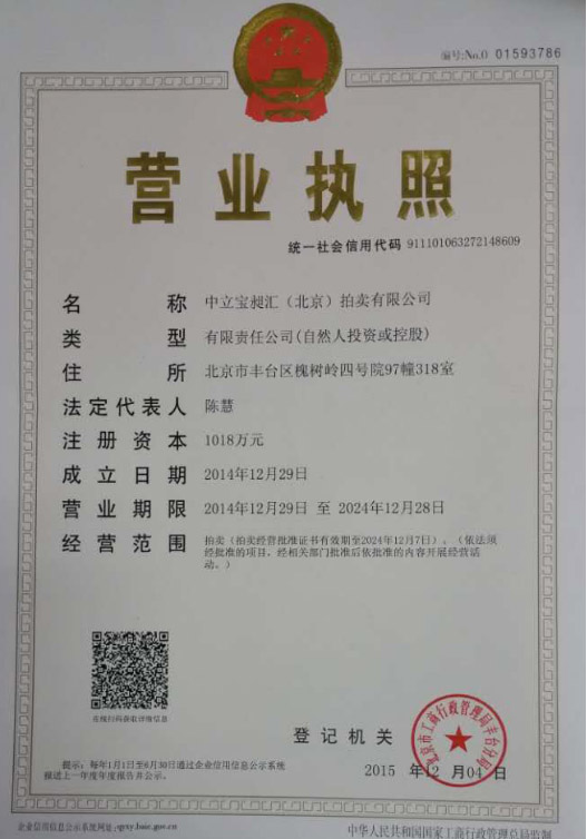 企業法人營業執照